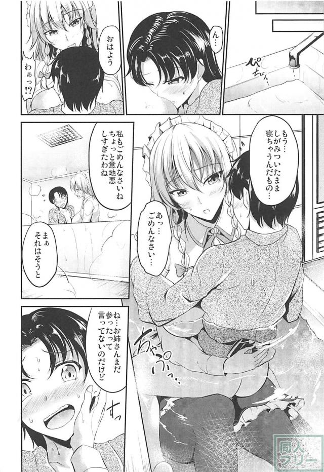 咲夜が少年に淫らなお仕置きをしちゃいます！ <> 021