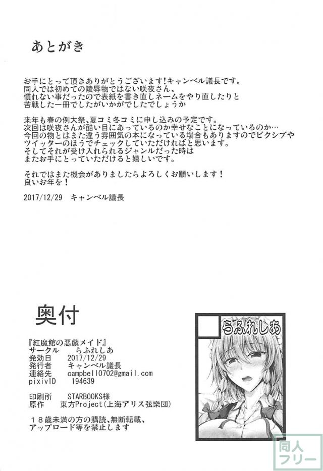 咲夜が少年に淫らなお仕置きをしちゃいます！ <> 023