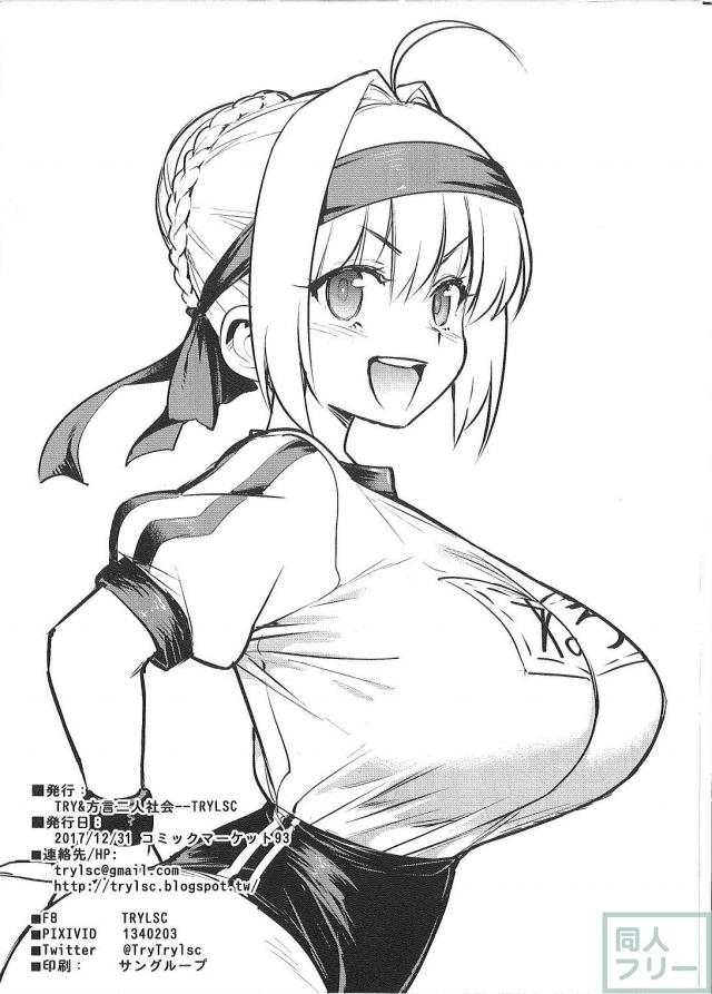 [C93会場限定]FGO1Pエロ漫画・イラスト集 <> 016