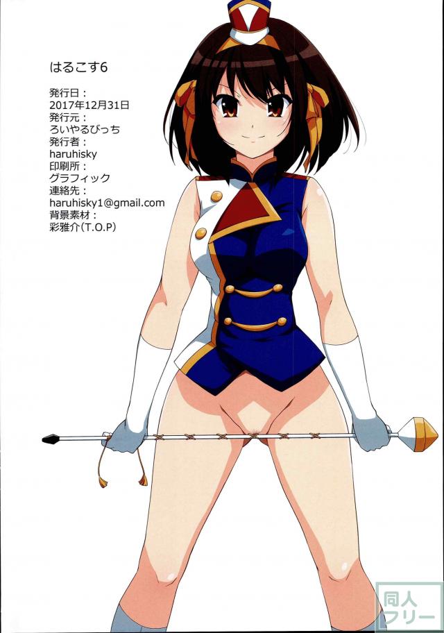 ハルヒさんの過激でエッチなコスプレイラスト本6 <> 029