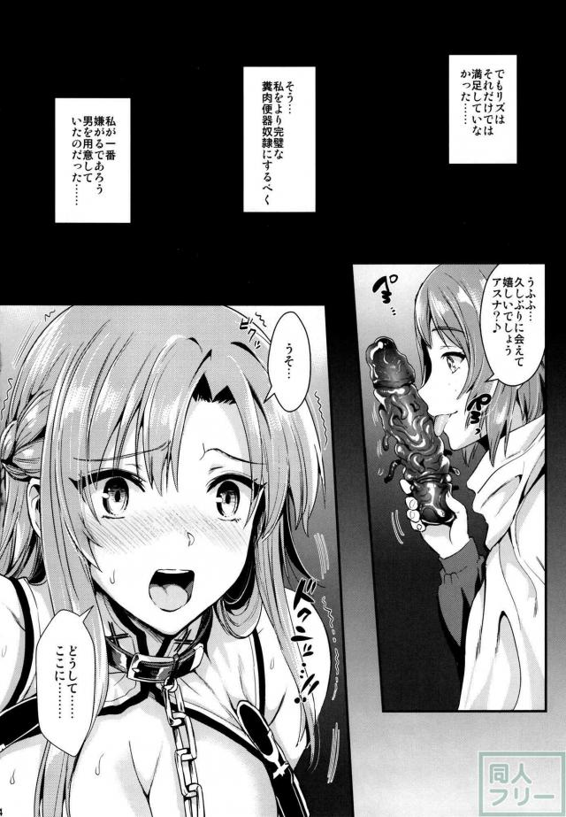 淫乱性奴隷アスナがケツ穴で堕とされる陵辱本 <> 003
