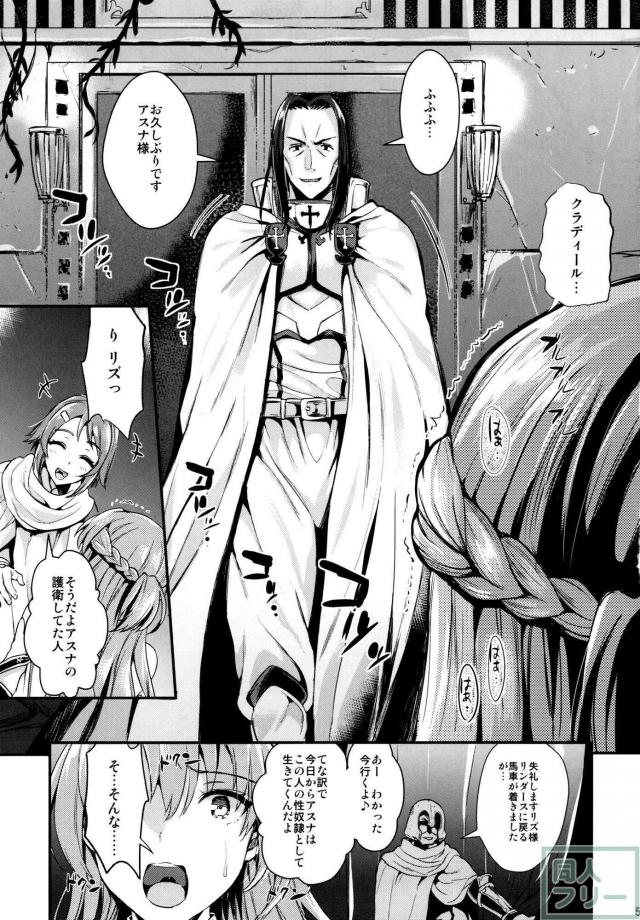 淫乱性奴隷アスナがケツ穴で堕とされる陵辱本 <> 004