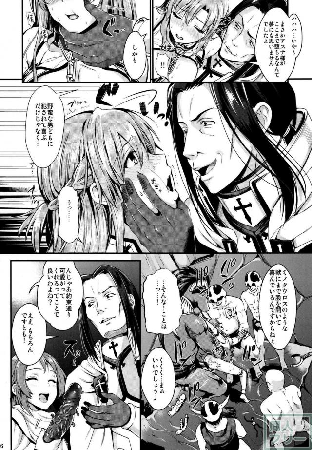 淫乱性奴隷アスナがケツ穴で堕とされる陵辱本 <> 005