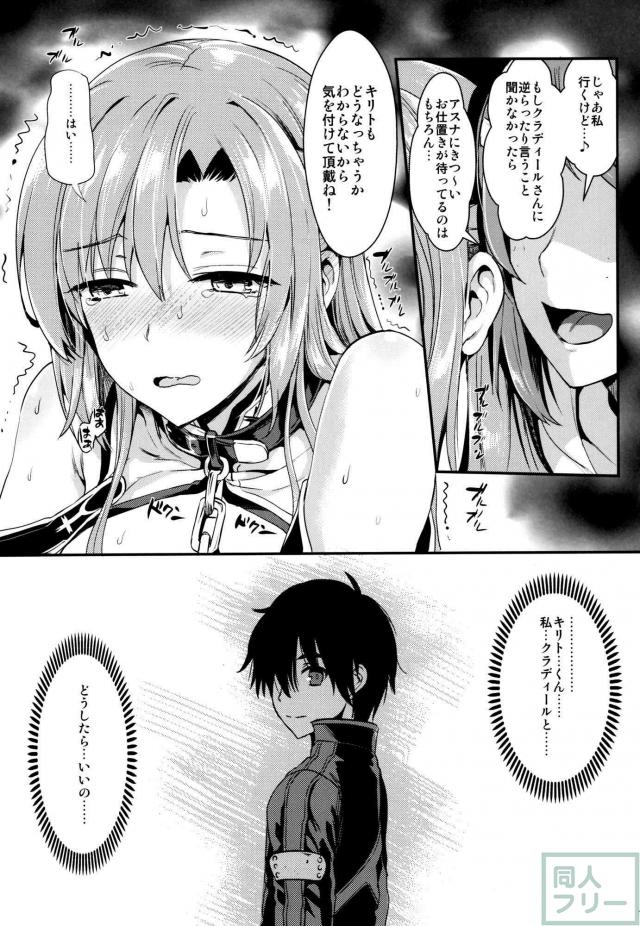 淫乱性奴隷アスナがケツ穴で堕とされる陵辱本 <> 006