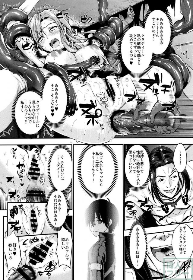 淫乱性奴隷アスナがケツ穴で堕とされる陵辱本 <> 012