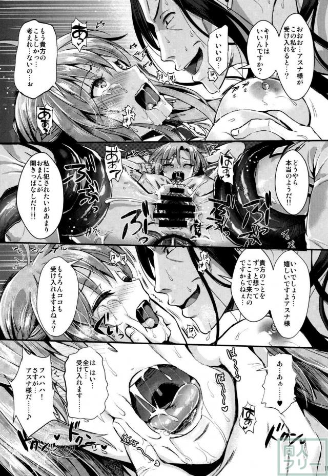 淫乱性奴隷アスナがケツ穴で堕とされる陵辱本 <> 014