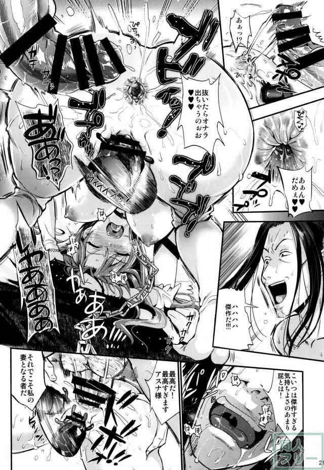 淫乱性奴隷アスナがケツ穴で堕とされる陵辱本 <> 020