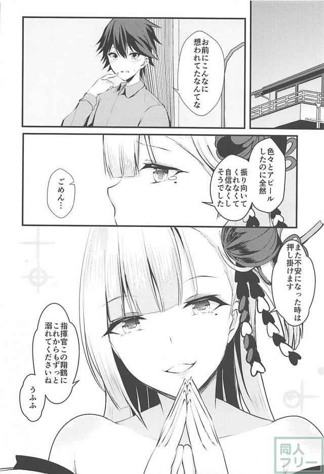 アズレン翔鶴のお礼は夜這いセックス <> 015
