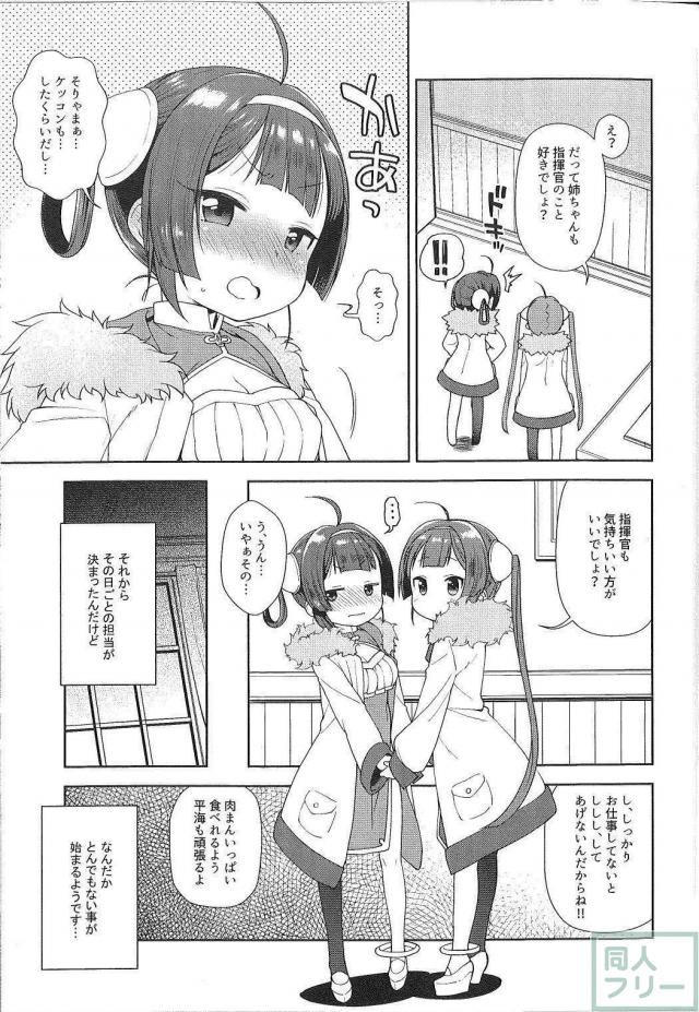 平海、寧海とケッコンした！ごっくんの1週間 <> 004