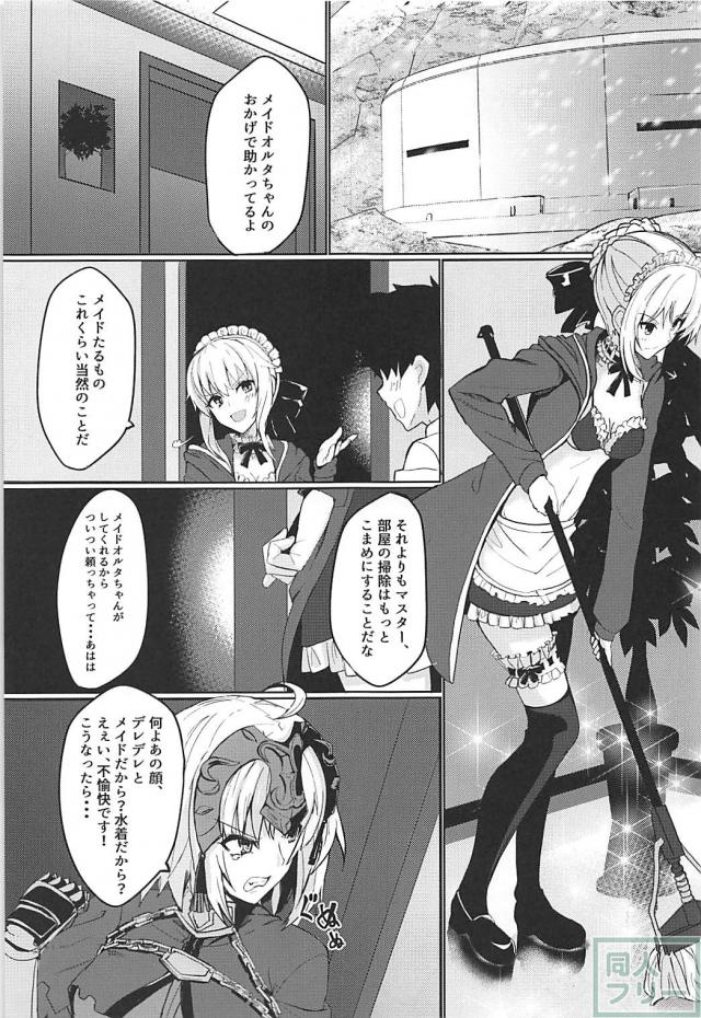 メイド邪ンヌのツンデレご奉仕 <> 002