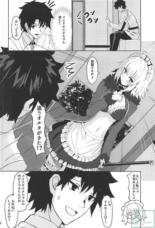 メイド邪ンヌのツンデレご奉仕 <> 003