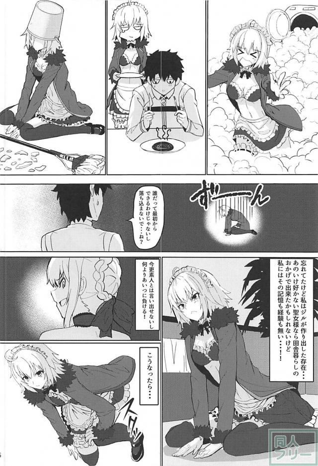 メイド邪ンヌのツンデレご奉仕 <> 005