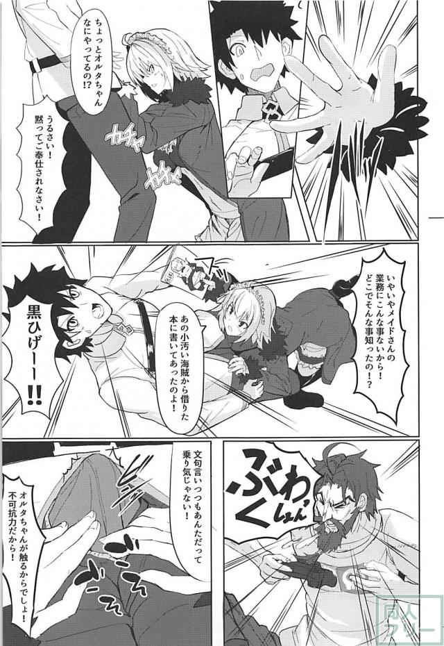 メイド邪ンヌのツンデレご奉仕 <> 006