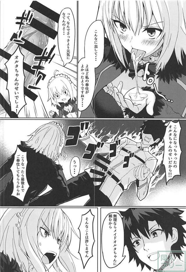メイド邪ンヌのツンデレご奉仕 <> 009