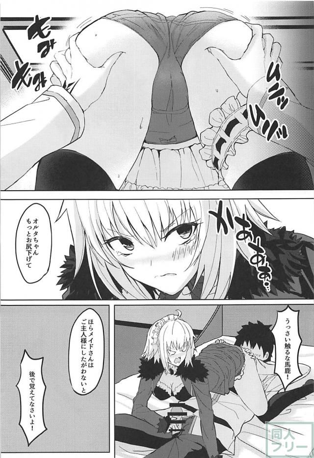 メイド邪ンヌのツンデレご奉仕 <> 010