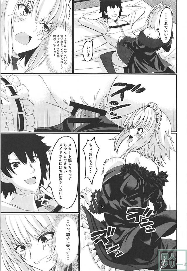 メイド邪ンヌのツンデレご奉仕 <> 014