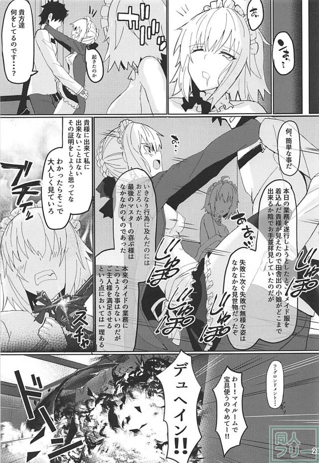 メイド邪ンヌのツンデレご奉仕 <> 020