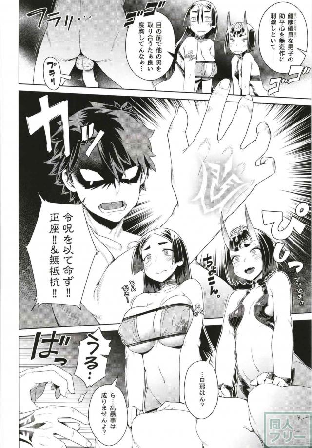 頼光と酒呑がマスターの背中を流します。 <> 011