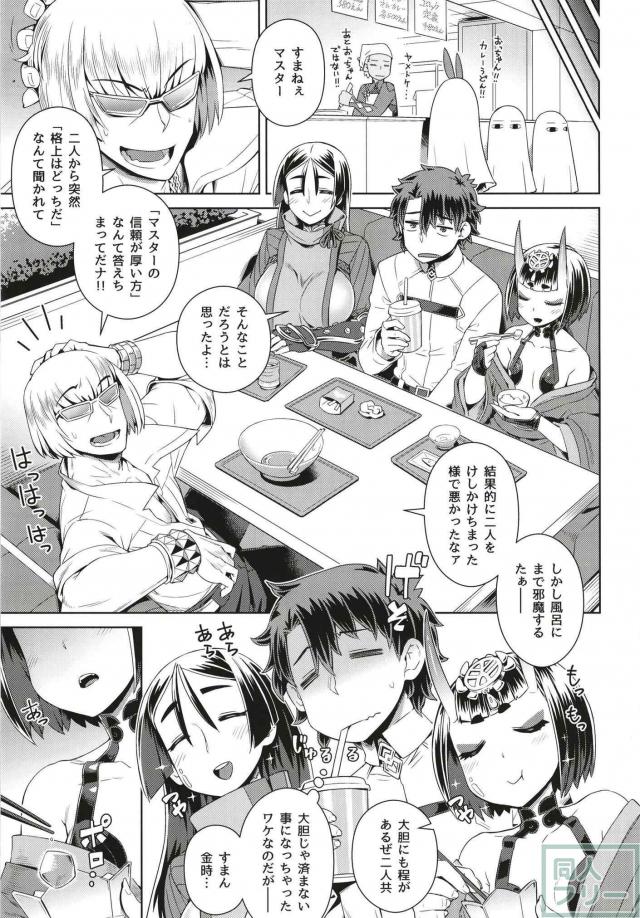 頼光と酒呑がマスターの背中を流します。 <> 030
