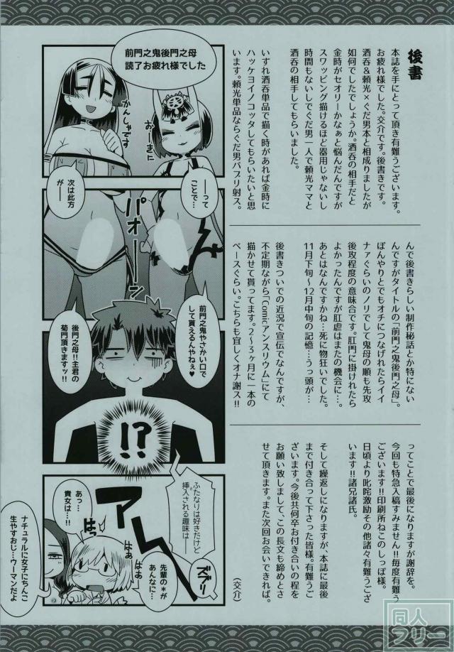 頼光と酒呑がマスターの背中を流します。 <> 032