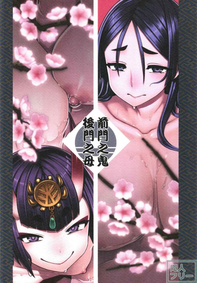 頼光と酒呑がマスターの背中を流します。 <> 033