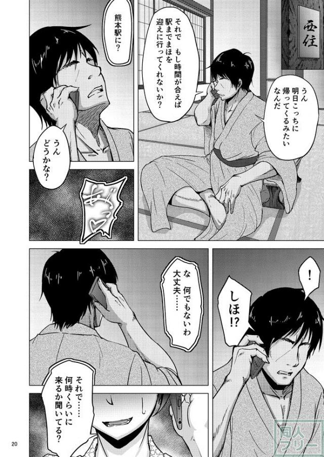 不倫温泉旅行で子作りセックスしちゃう西住しほさん <> 019