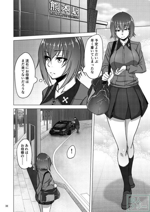 不倫温泉旅行で子作りセックスしちゃう西住しほさん <> 037