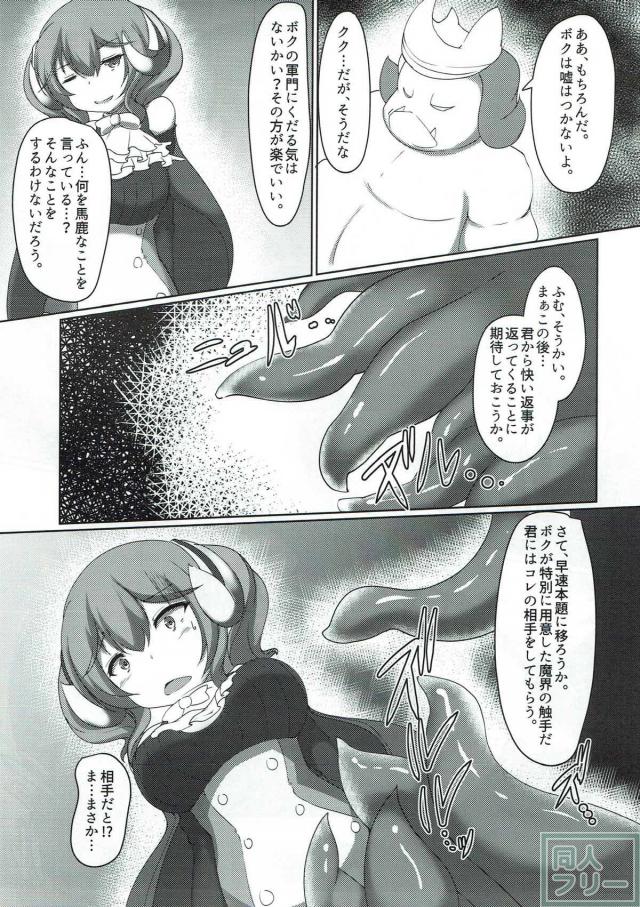 人質をとられて人外娘が触手責めされる本 <> 004