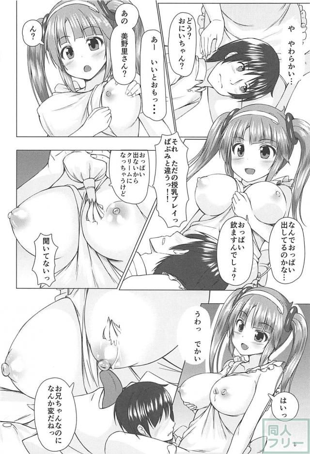 ツインテールロリ妹の美野里が裸エプロンで膝枕してくれる <> 005