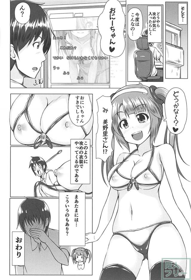 ツインテールロリ妹の美野里が裸エプロンで膝枕してくれる <> 019