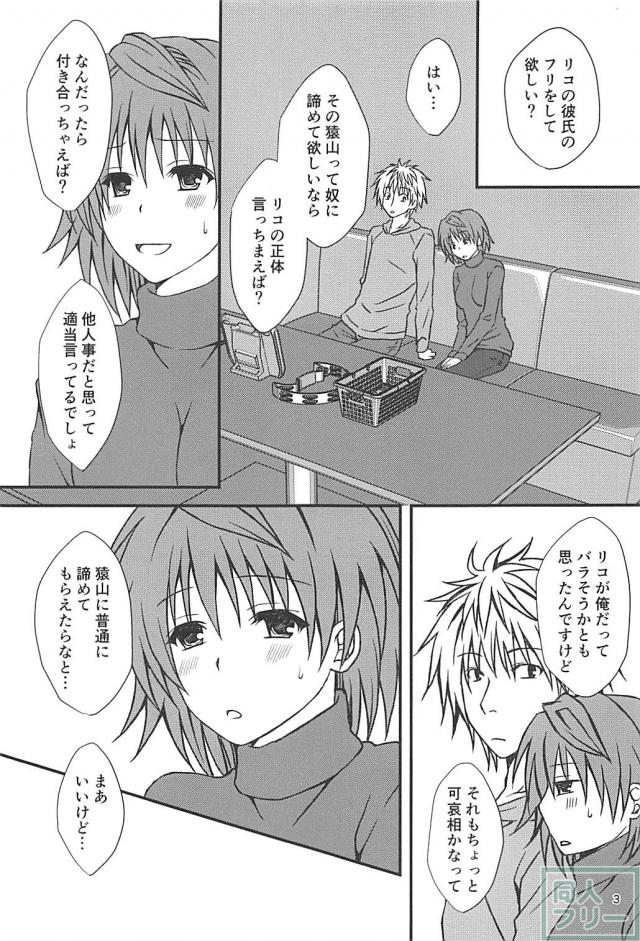 ユウとリコの恋人証明セックス <> 002