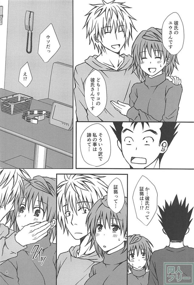 ユウとリコの恋人証明セックス <> 003