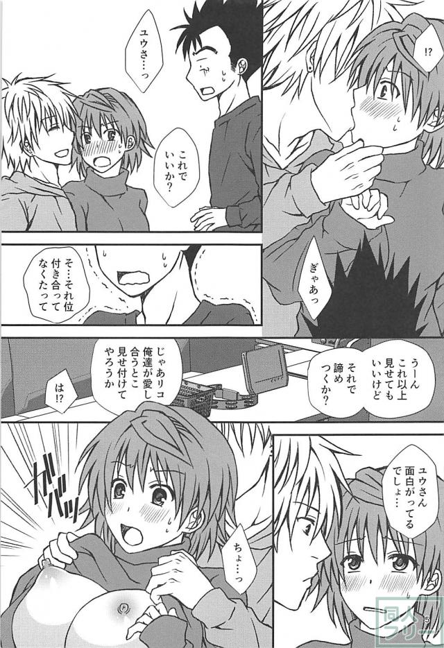 ユウとリコの恋人証明セックス <> 004