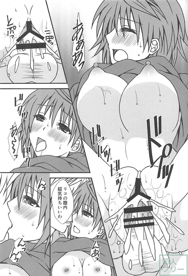 ユウとリコの恋人証明セックス <> 009