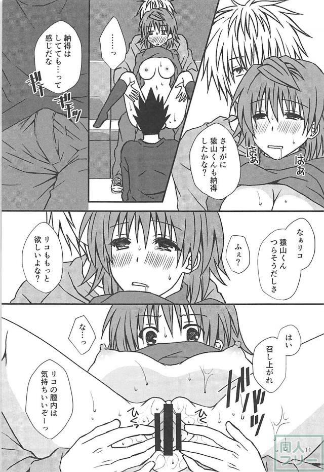 ユウとリコの恋人証明セックス <> 010