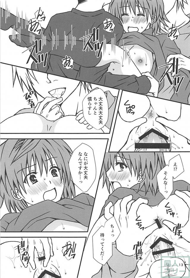ユウとリコの恋人証明セックス <> 012