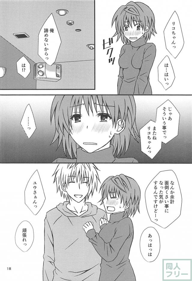 ユウとリコの恋人証明セックス <> 017
