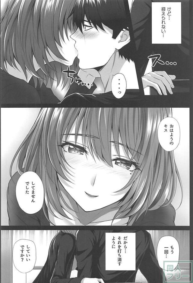 アイドルとプロデューサー。許されない関係の2人の同棲生活 <> 005