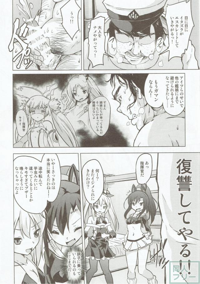 キモデブ指揮官のチンポを取り合う2人のロリ艦船少女 <> 003