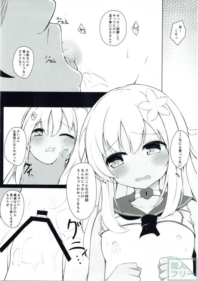 ろーちゃんへの新しい命令は強制子作り任務！ <> 003