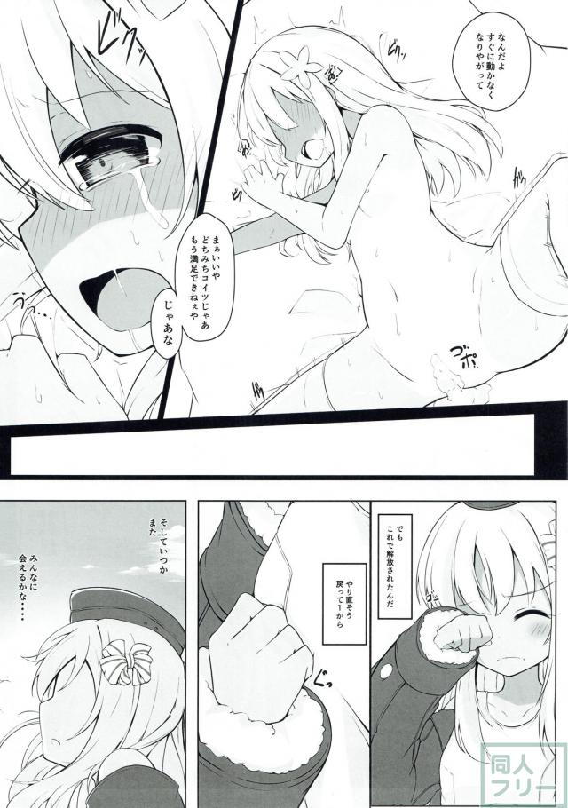ろーちゃんへの新しい命令は強制子作り任務！ <> 005