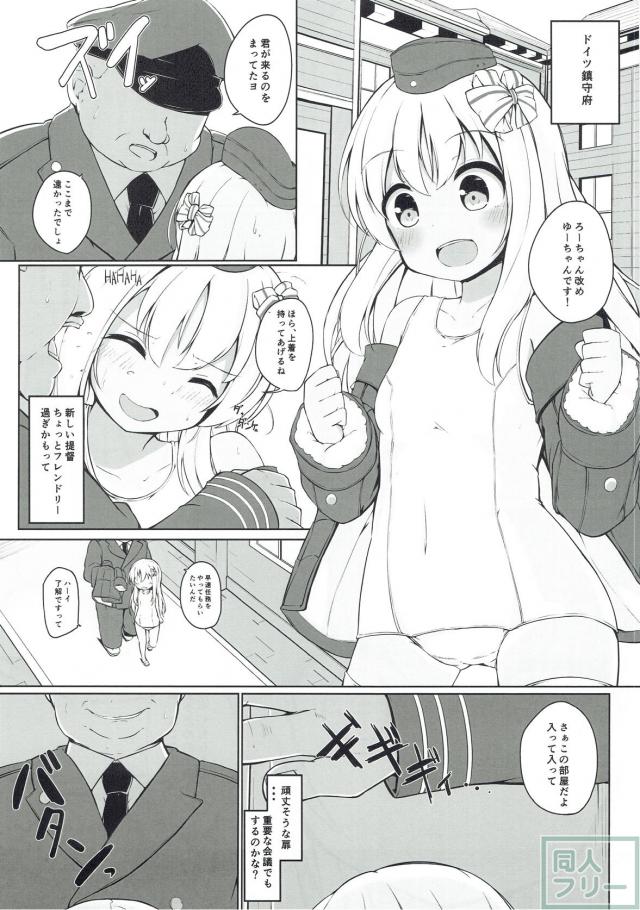 ろーちゃんへの新しい命令は強制子作り任務！ <> 006