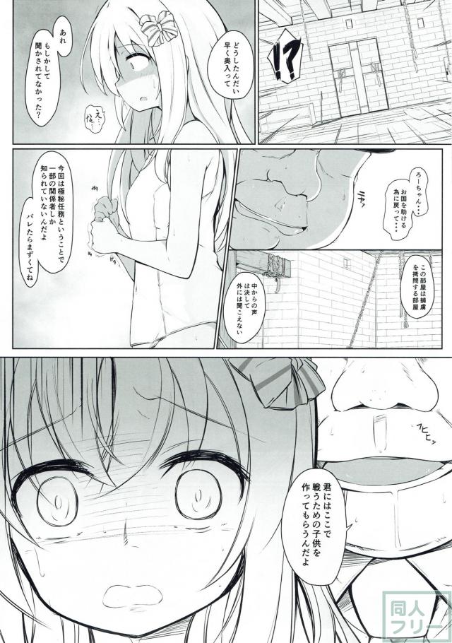 ろーちゃんへの新しい命令は強制子作り任務！ <> 007