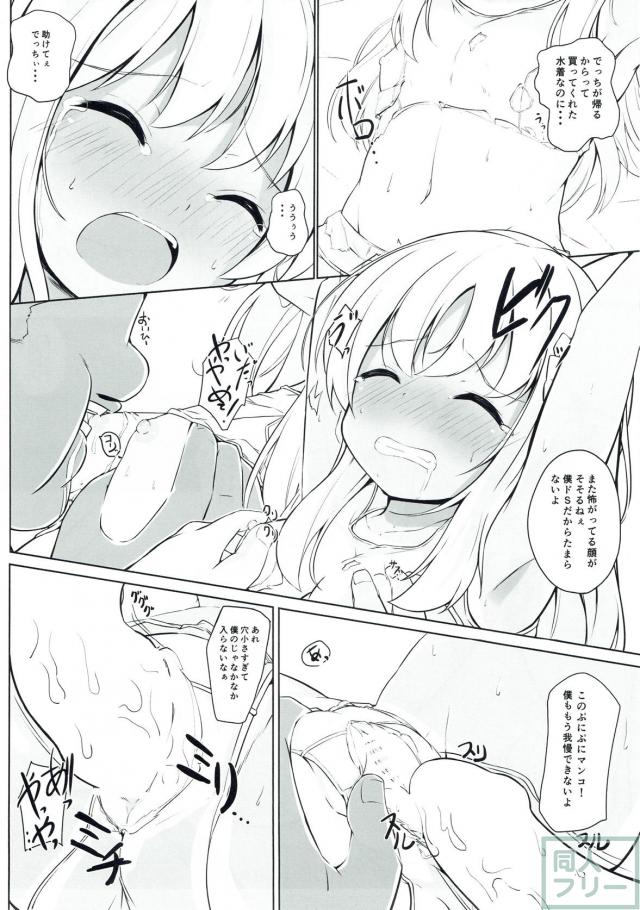 ろーちゃんへの新しい命令は強制子作り任務！ <> 009