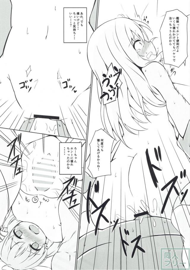 ろーちゃんへの新しい命令は強制子作り任務！ <> 014