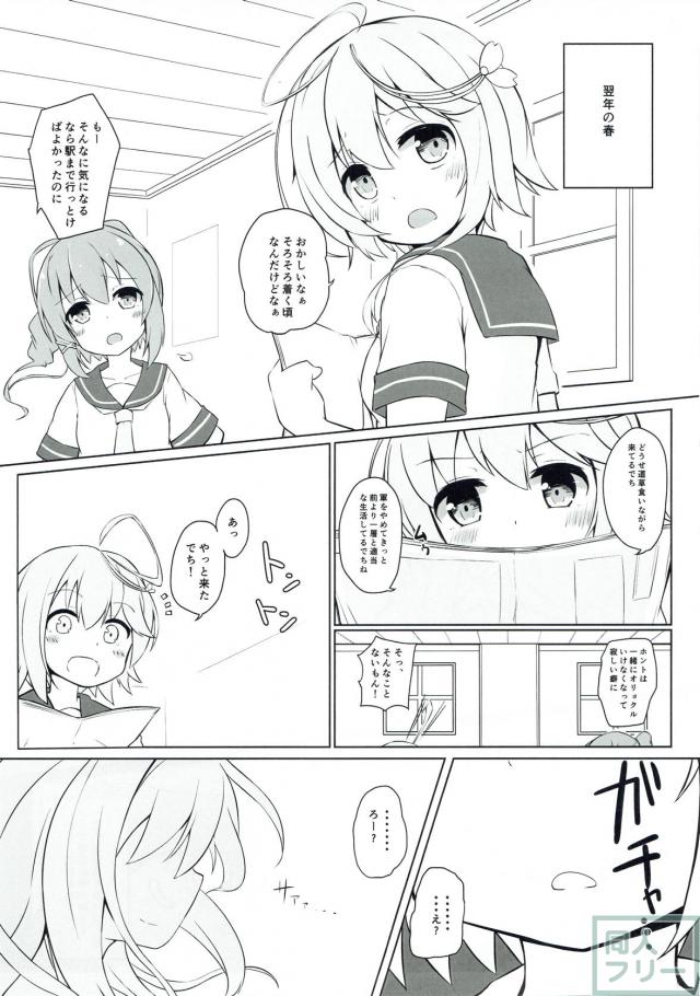 ろーちゃんへの新しい命令は強制子作り任務！ <> 019