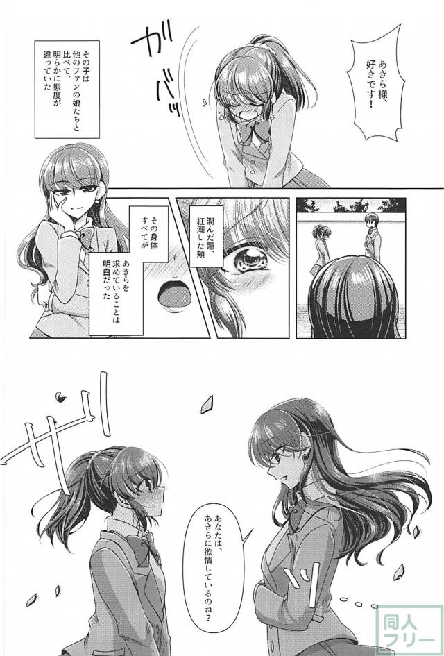 あきらとゆかりの嫉妬話 <> 007