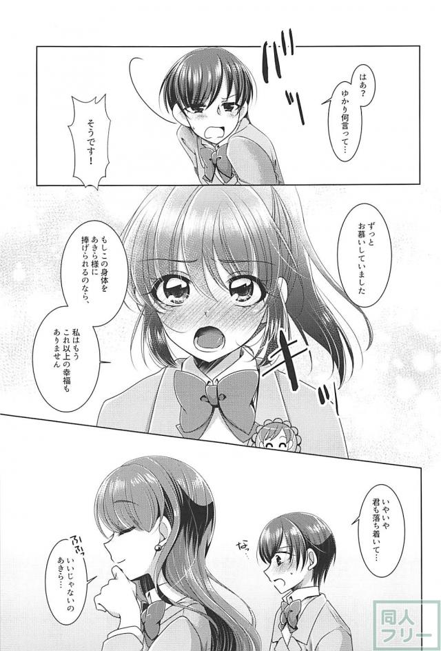 あきらとゆかりの嫉妬話 <> 008