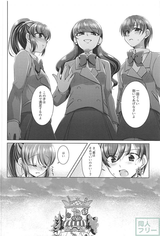 あきらとゆかりの嫉妬話 <> 009