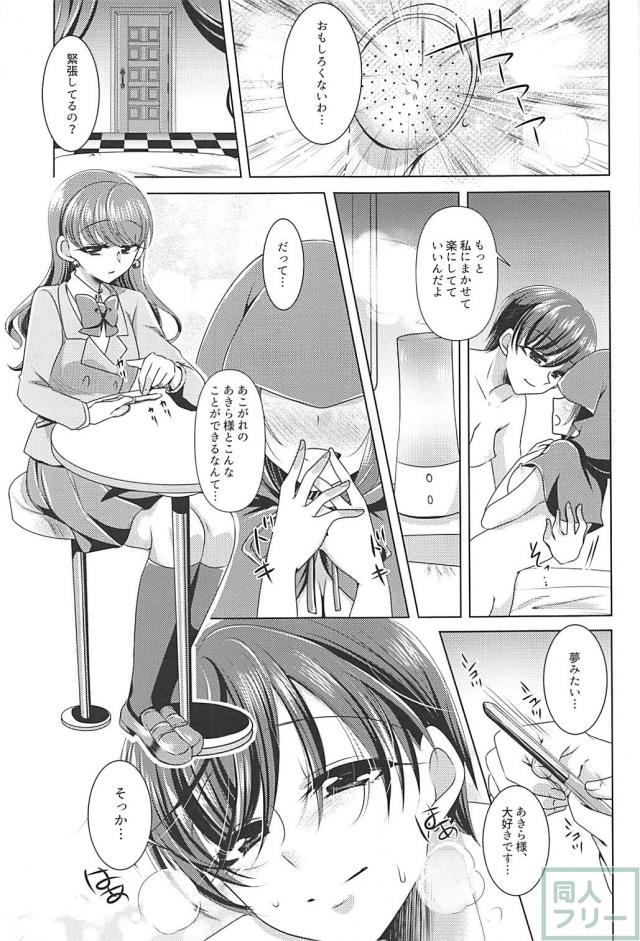 あきらとゆかりの嫉妬話 <> 016